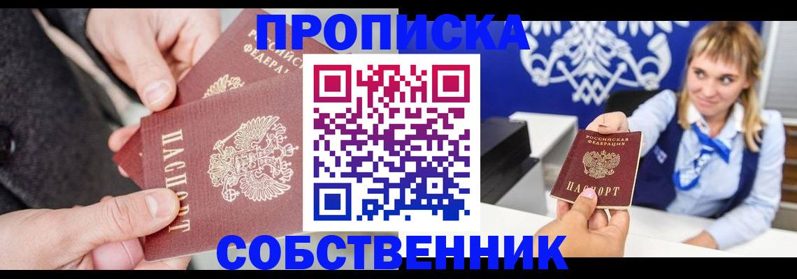 прописка законно в Десногорске